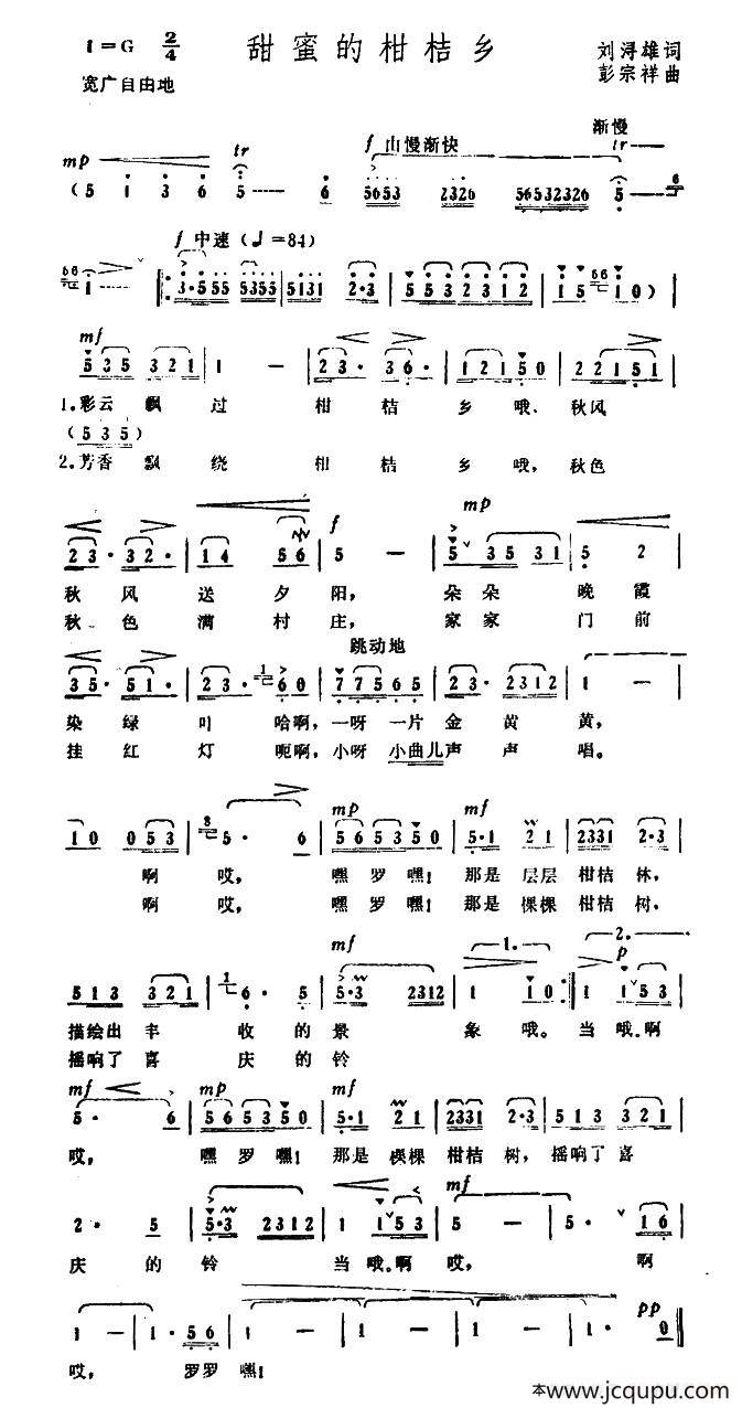 甜蜜的柑桔乡简谱