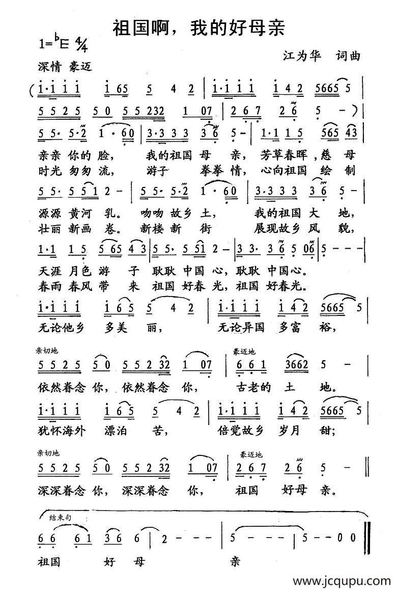 祖国啊，我的好母亲简谱