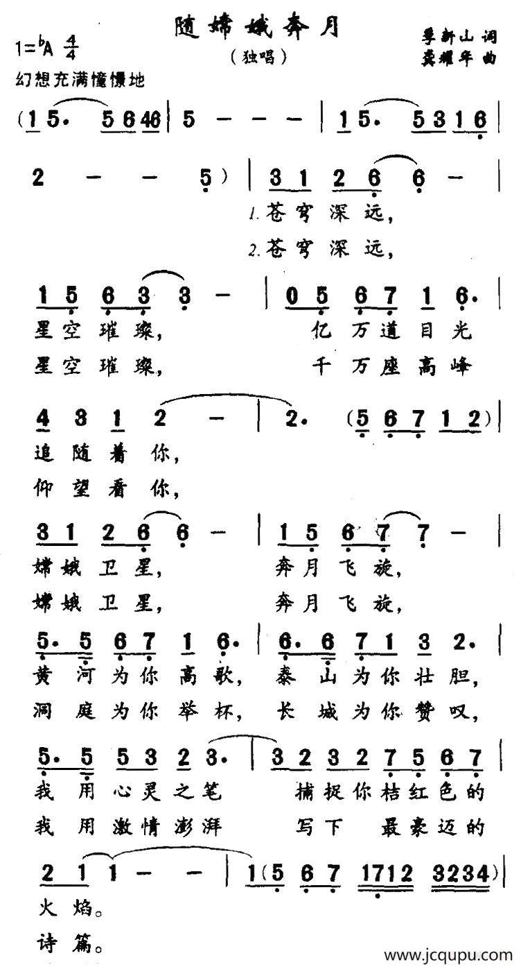 随嫦娥奔月简谱