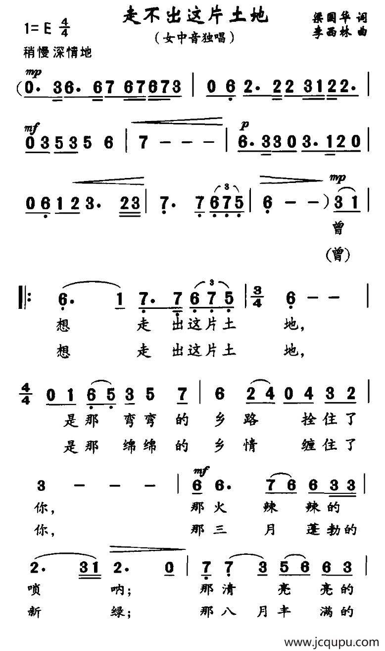 走不出这片土地（梁国华词 李西林曲）简谱