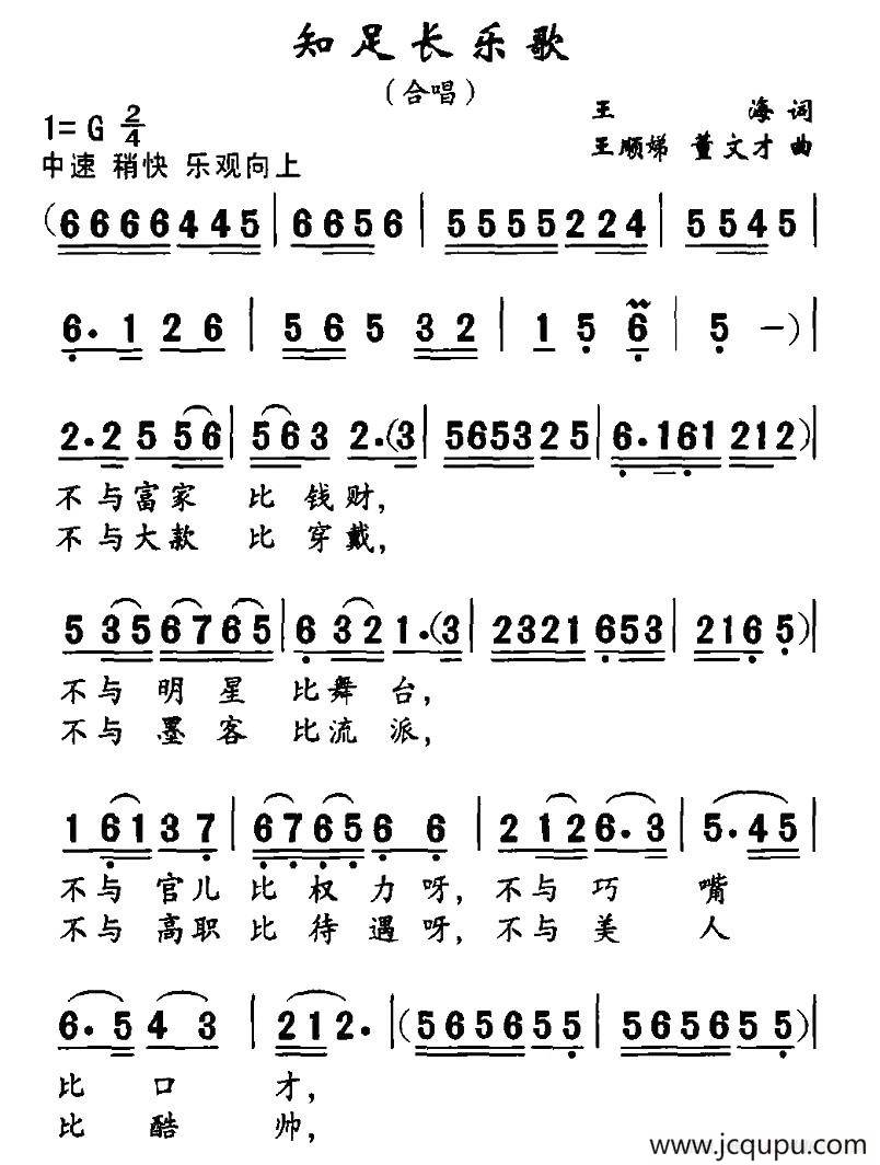 知足长乐歌简谱