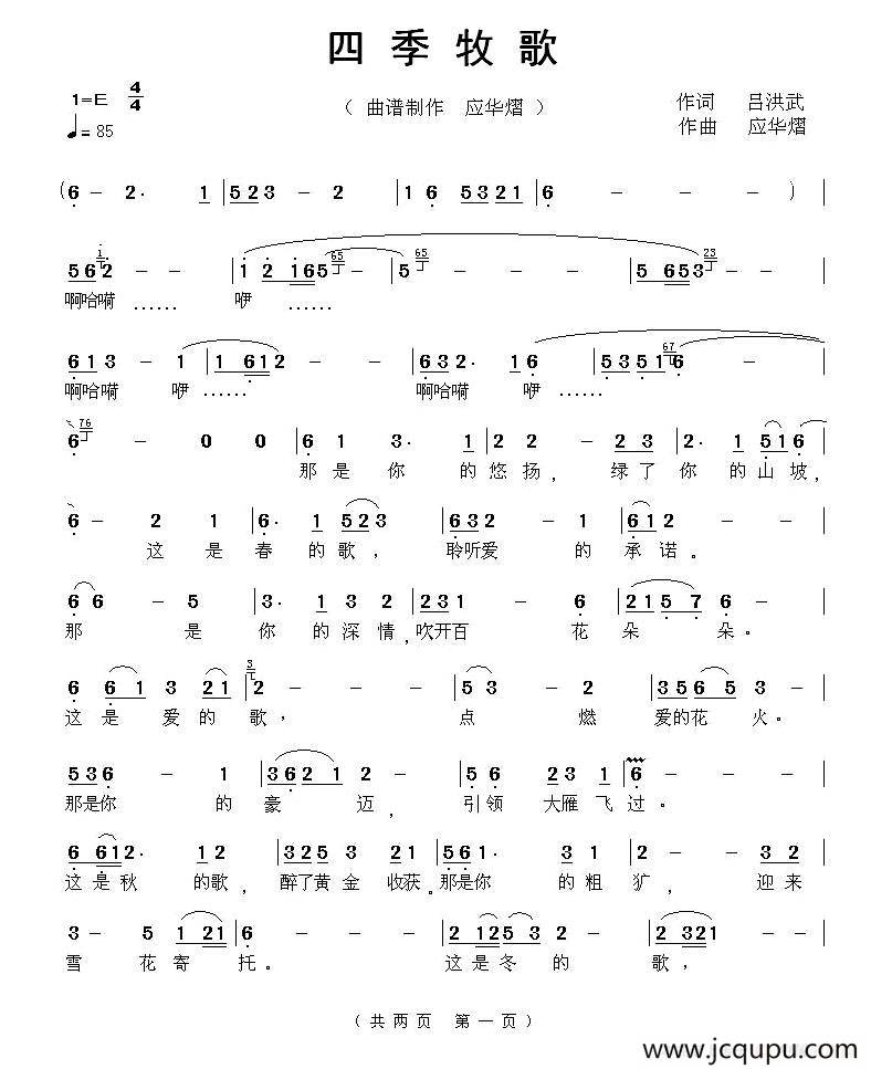 四季牧歌简谱