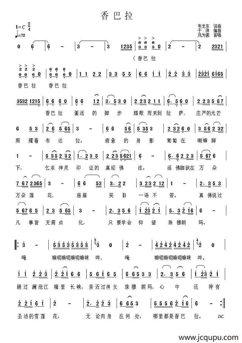 香巴拉（韦龙东词曲）简谱