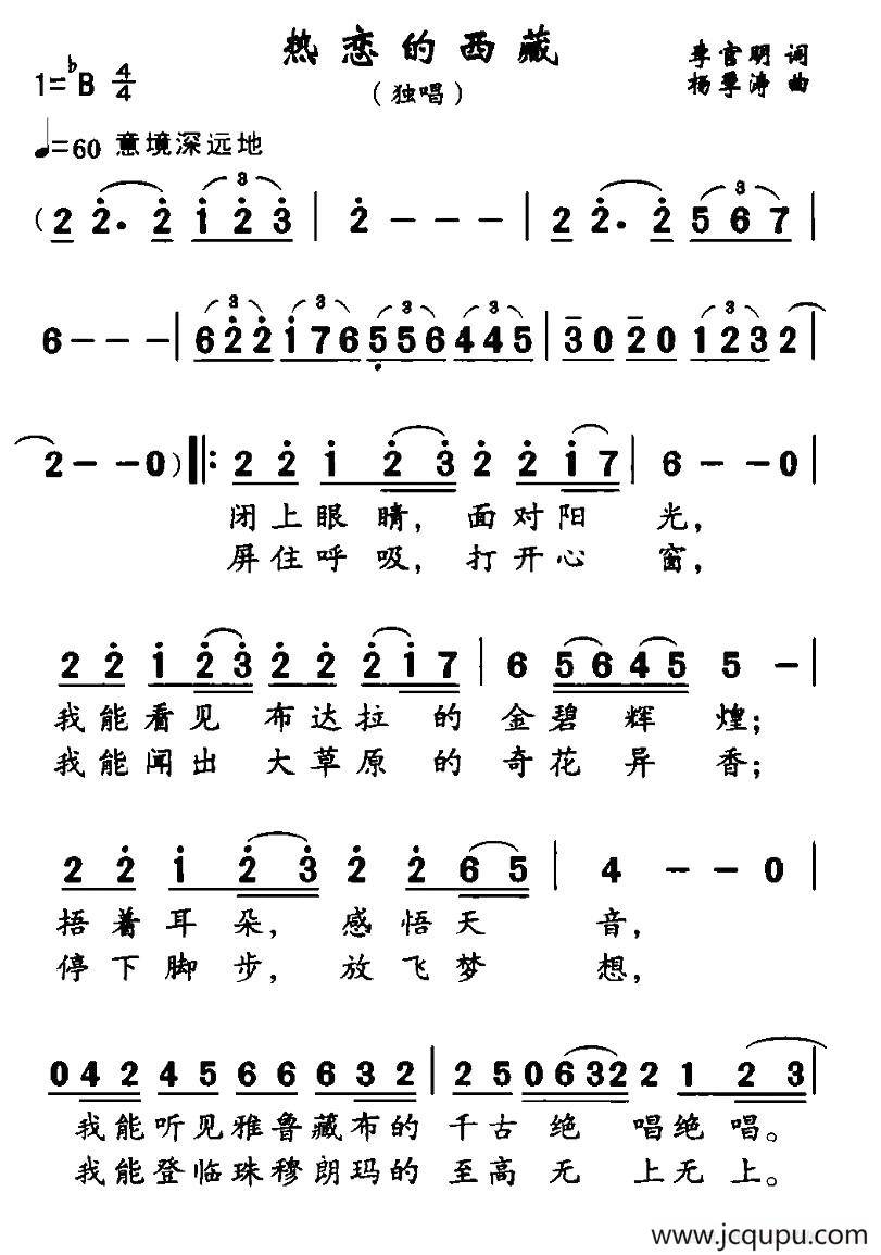 热恋的西藏简谱