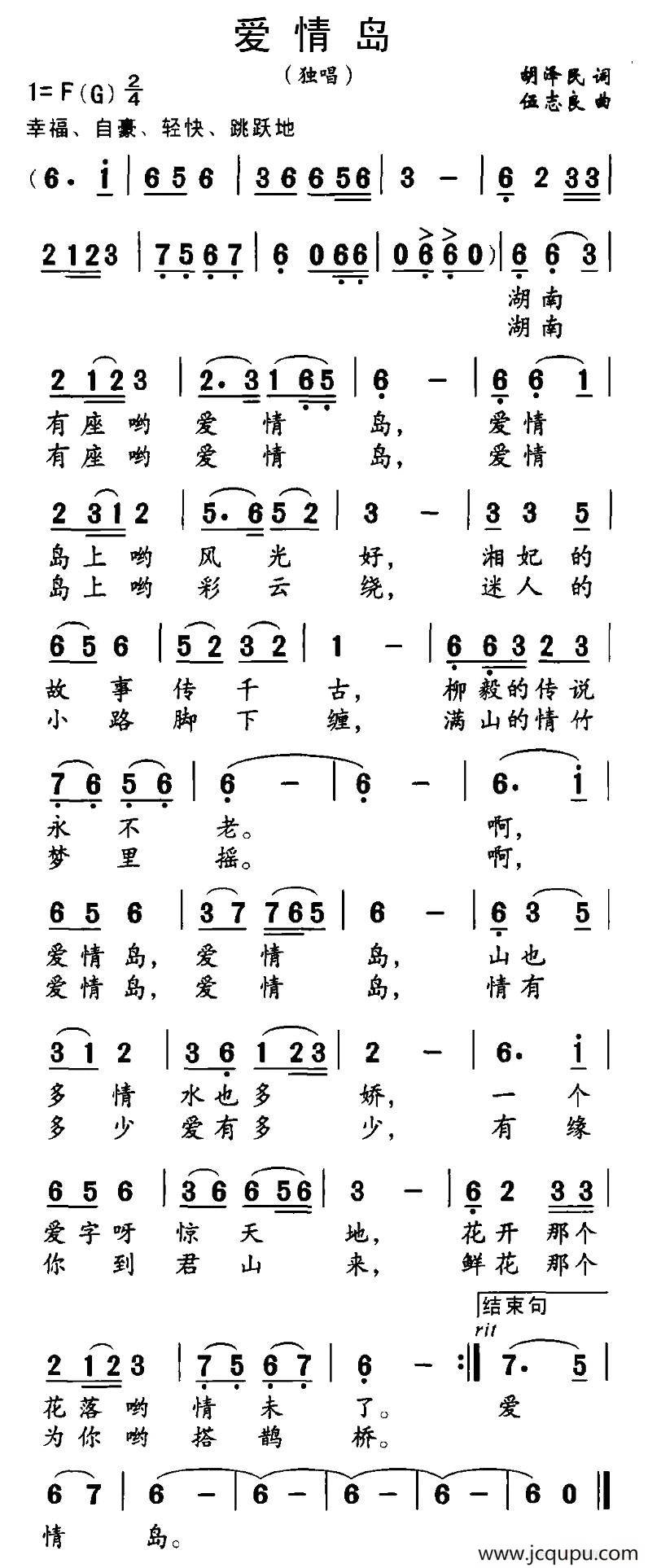 爱情岛（胡泽民词 伍志良曲）简谱
