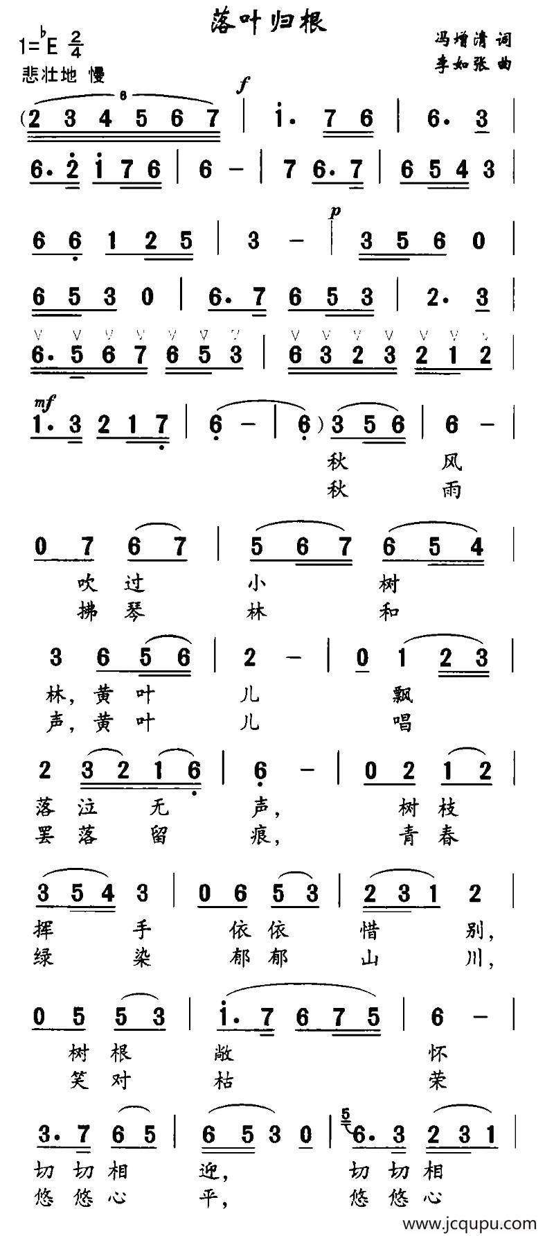 落叶归根（冯增清词 李如张曲）简谱