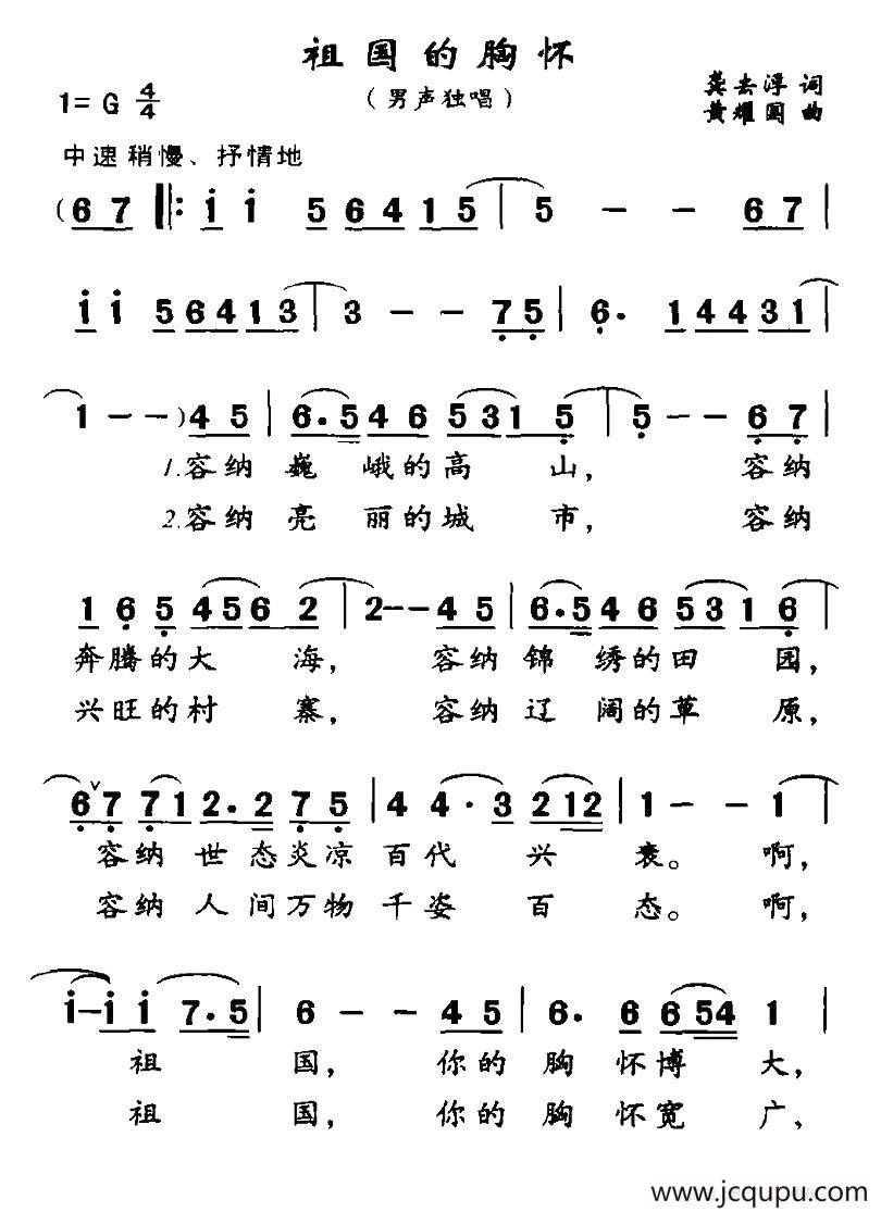 祖国的胸怀简谱