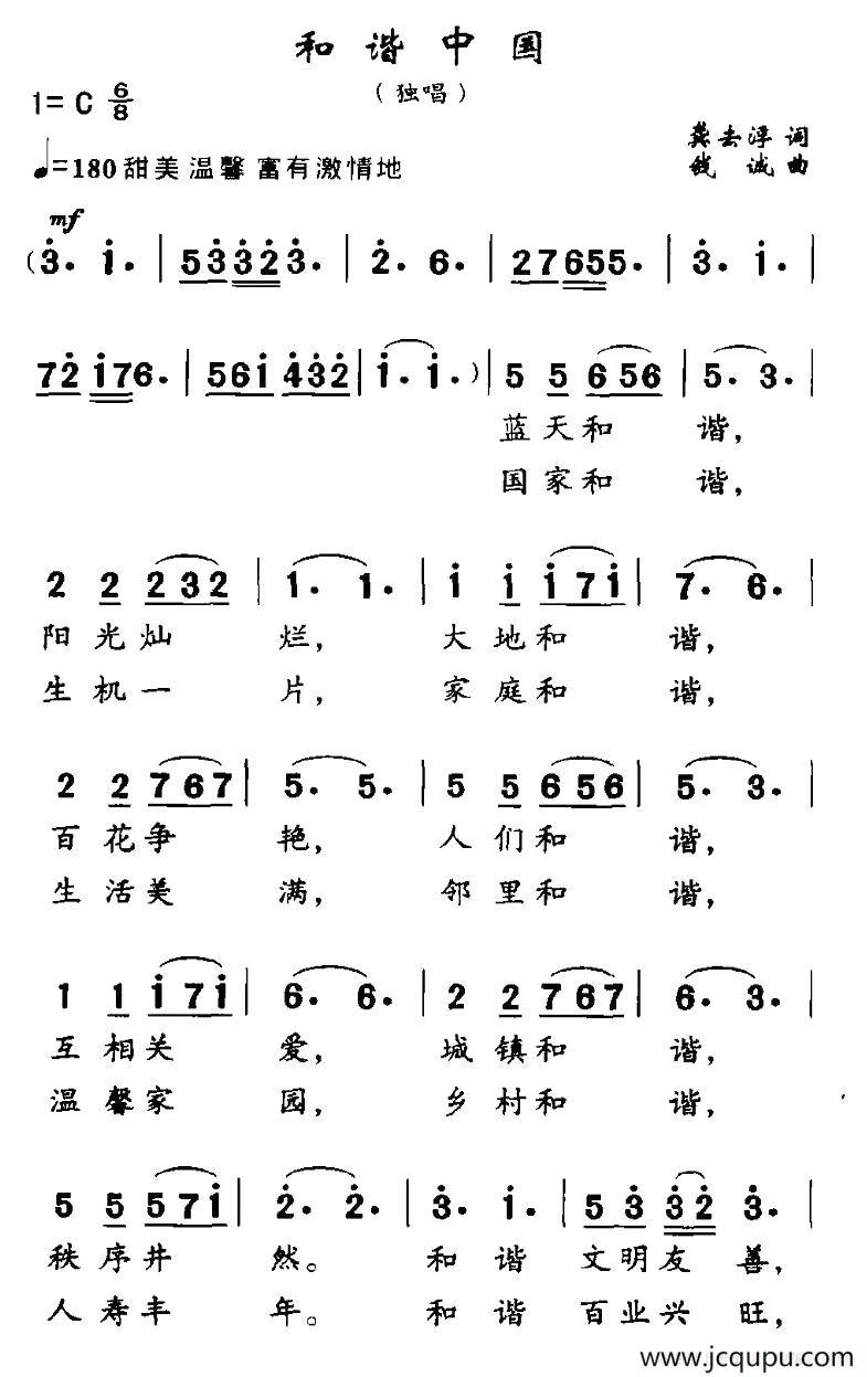 和谐中国（龚去浮词 钱诚曲）简谱