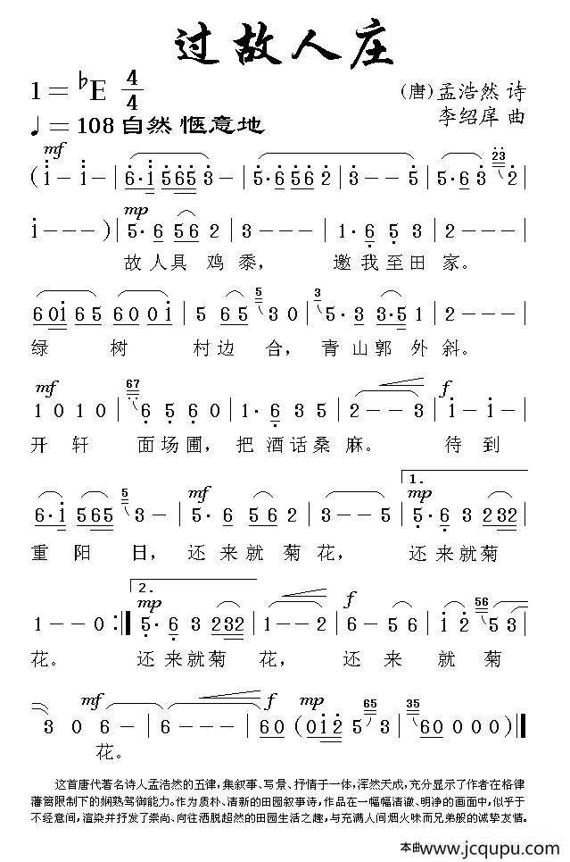 过故人庄（（唐）孟浩然词 李绍庠曲）简谱