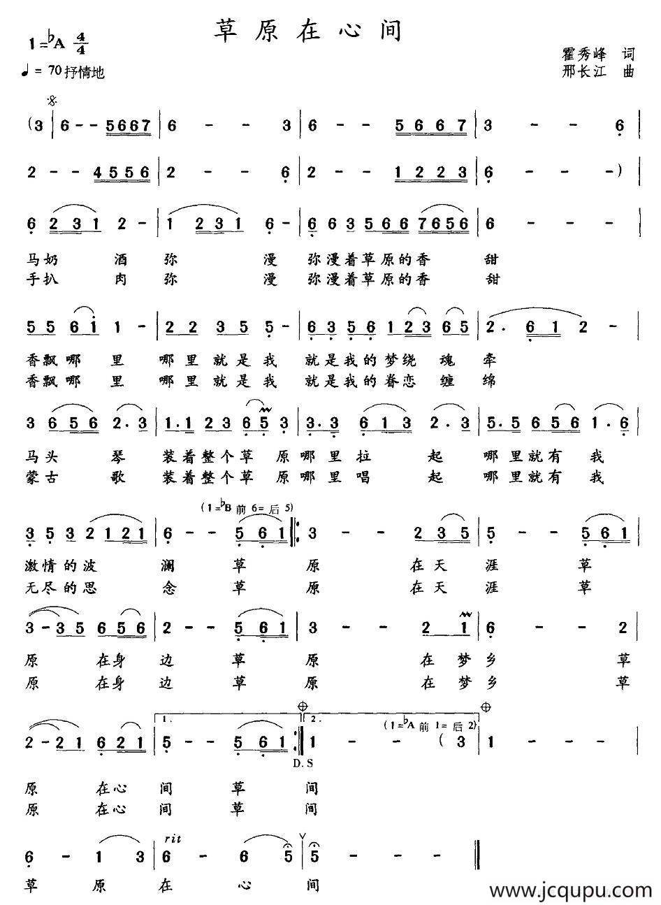 草原在心间简谱