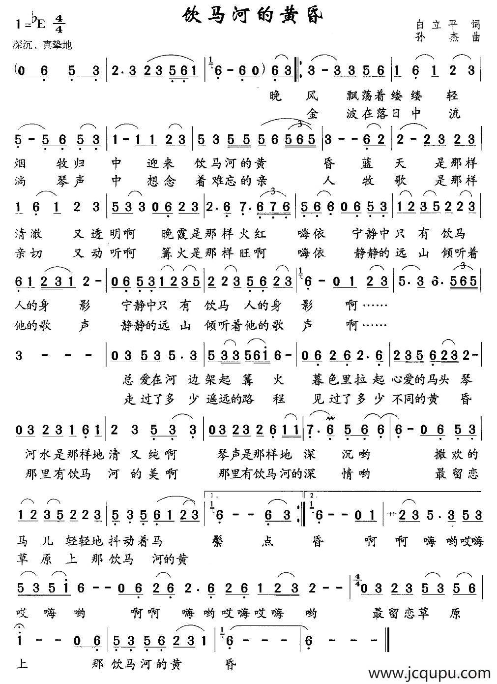 饮马河的黄昏（白立平词 孙杰曲）简谱