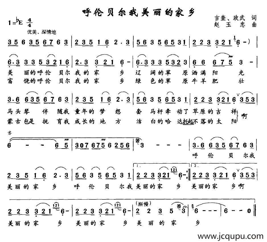 呼伦贝尔我美丽的家乡简谱