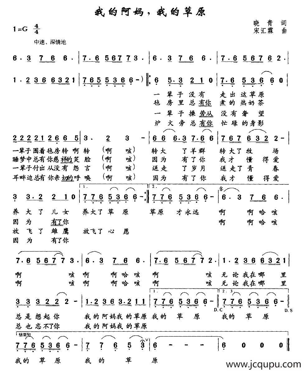 我的阿妈，我的草原简谱