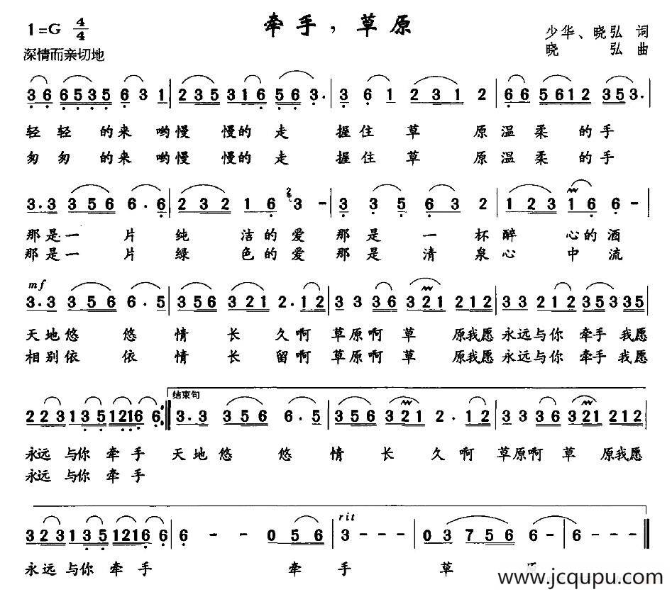 牵手，草原简谱