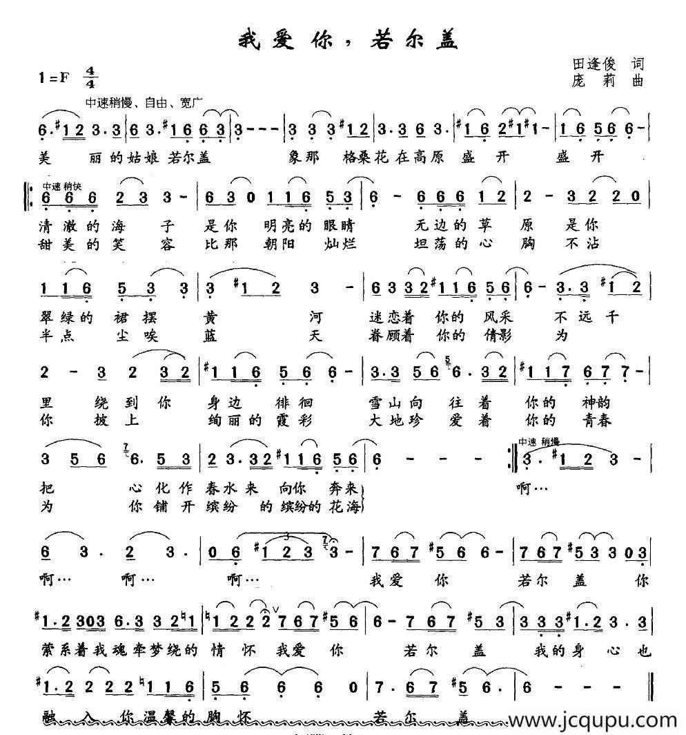 我爱你，若尔盖简谱