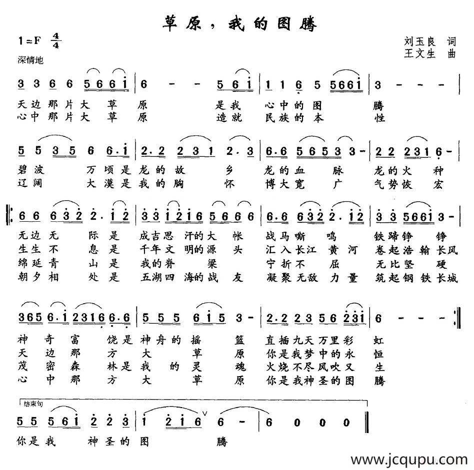 草原，我的图腾简谱