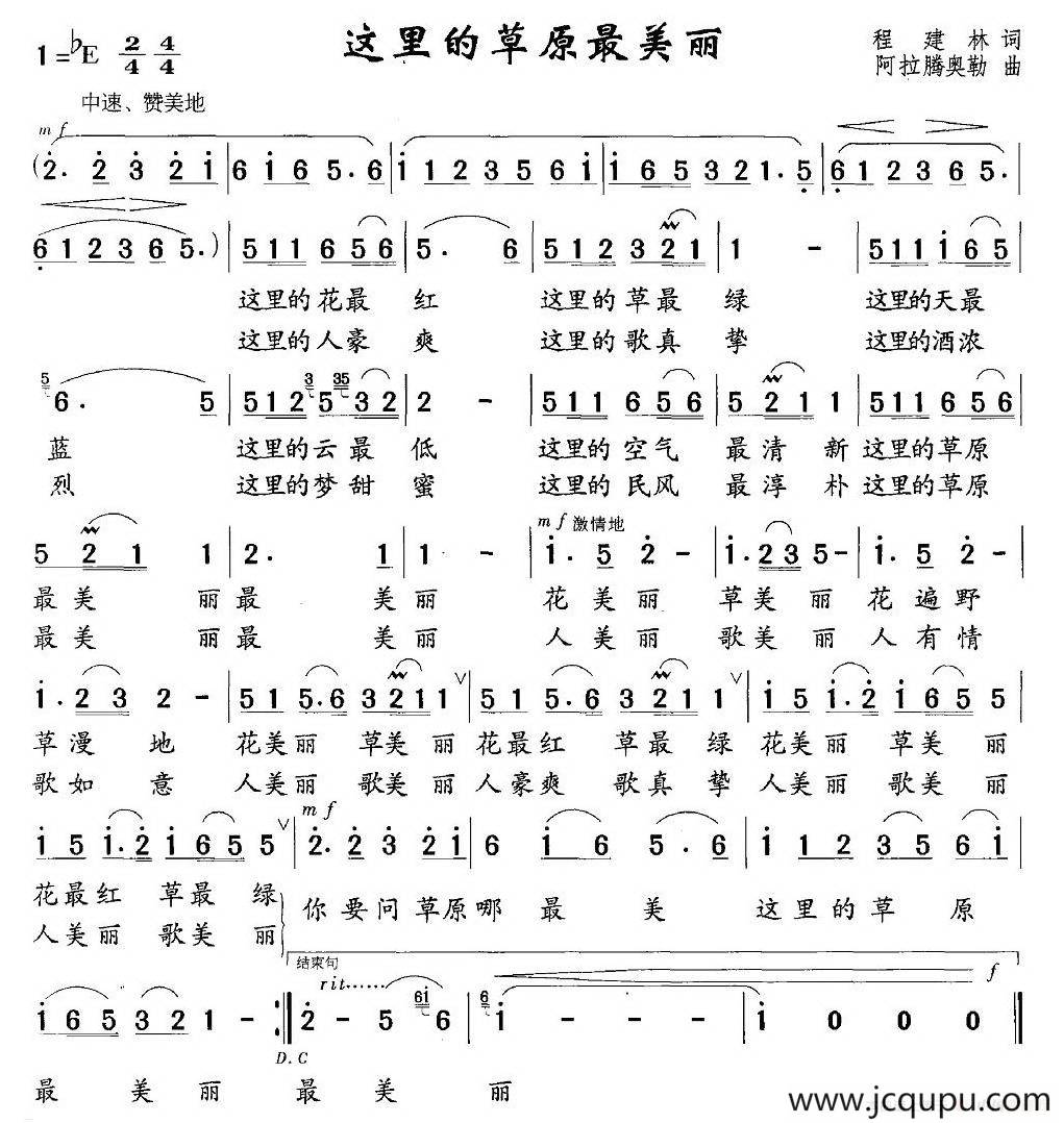 这里的草原最美丽简谱