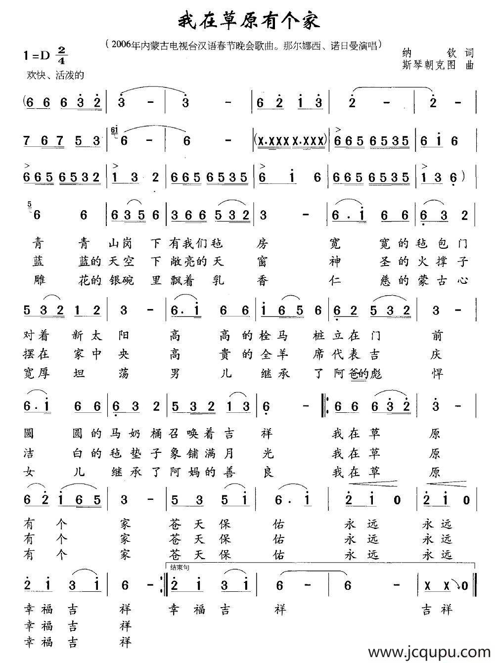 我在草原有个家简谱