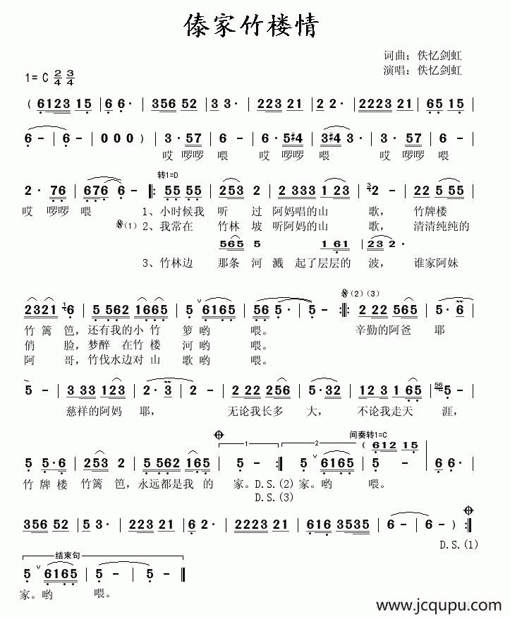 傣家竹楼情简谱