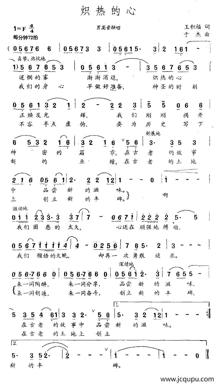 炽热的心简谱