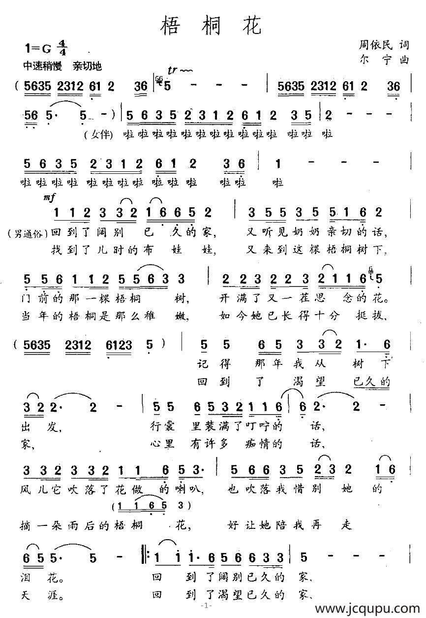 梧桐花（周依民词 尔宁曲）简谱