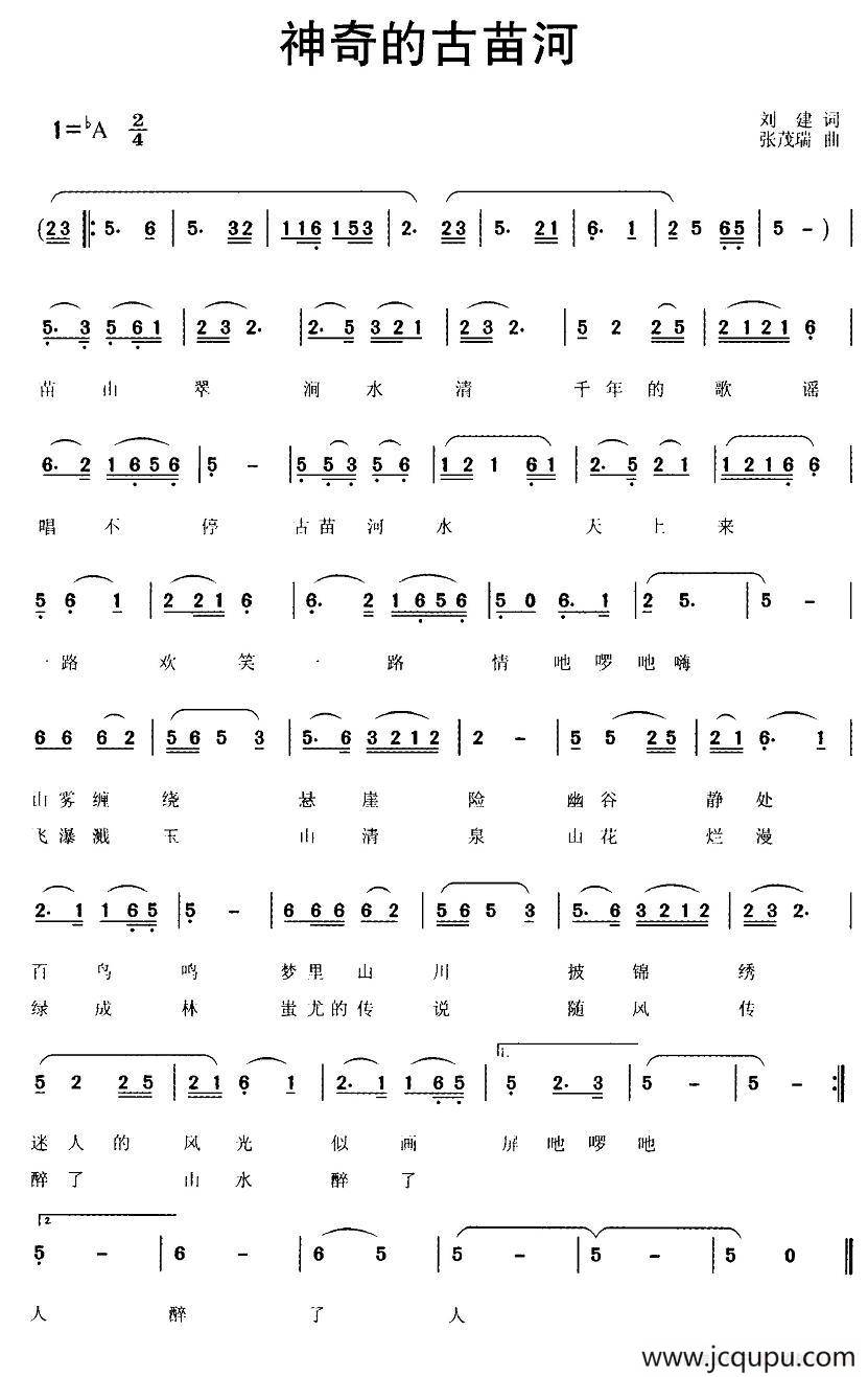 神奇的古苗河简谱