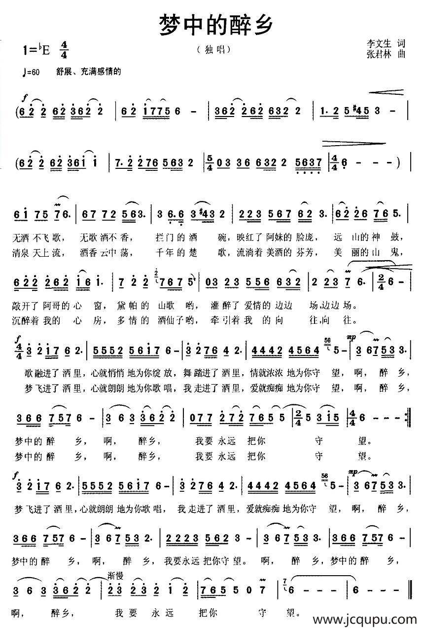 梦中的醉乡简谱
