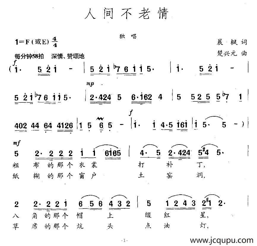 人间不老情简谱
