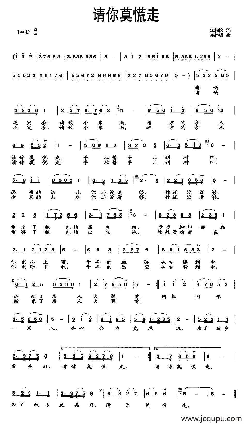 请你莫慌走简谱
