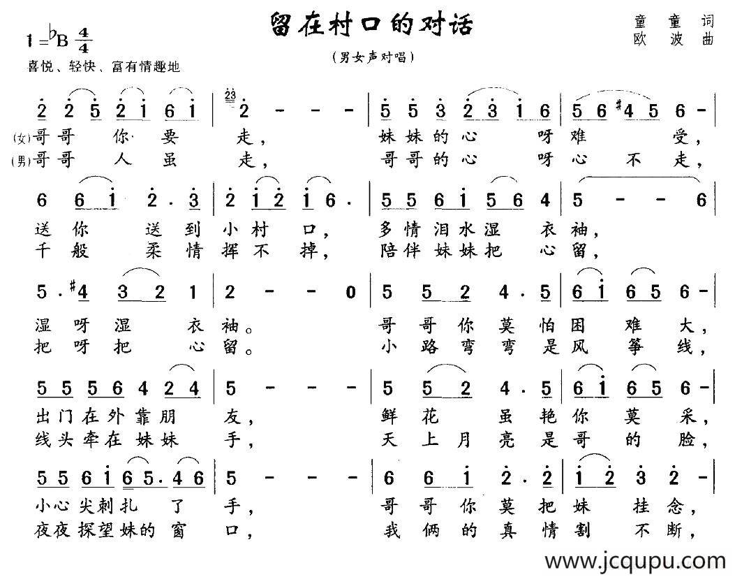 留在村口的对话（男女声对唱）简谱