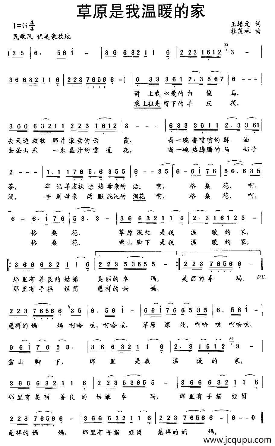 草原是我温暖的家简谱