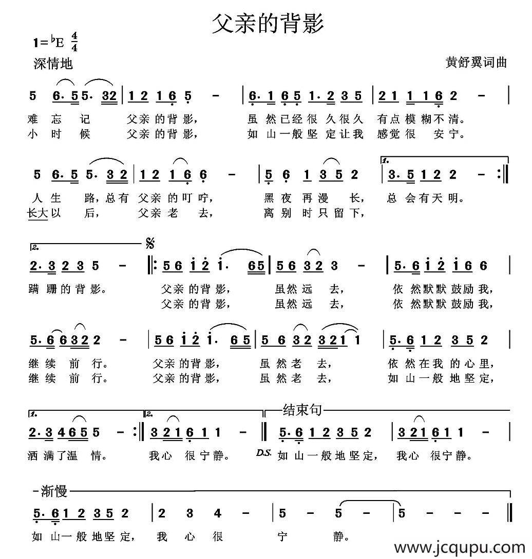 父亲的背影（黄舒翼 词曲）简谱