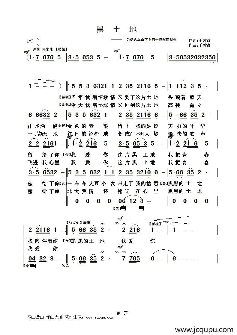 黑土地（于凤瀛词曲）简谱