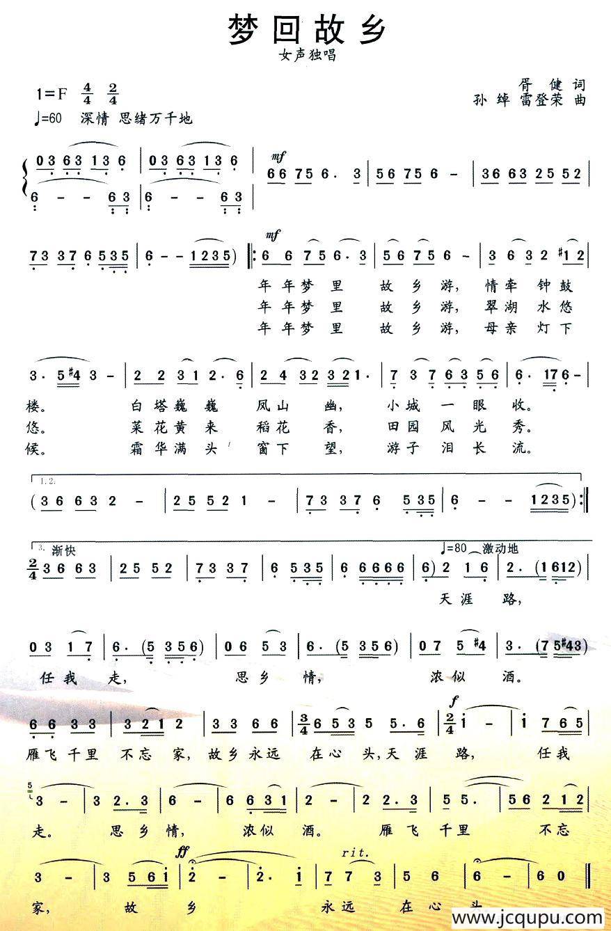 梦回故乡（胥健词 孙绰、雷登荣曲）简谱