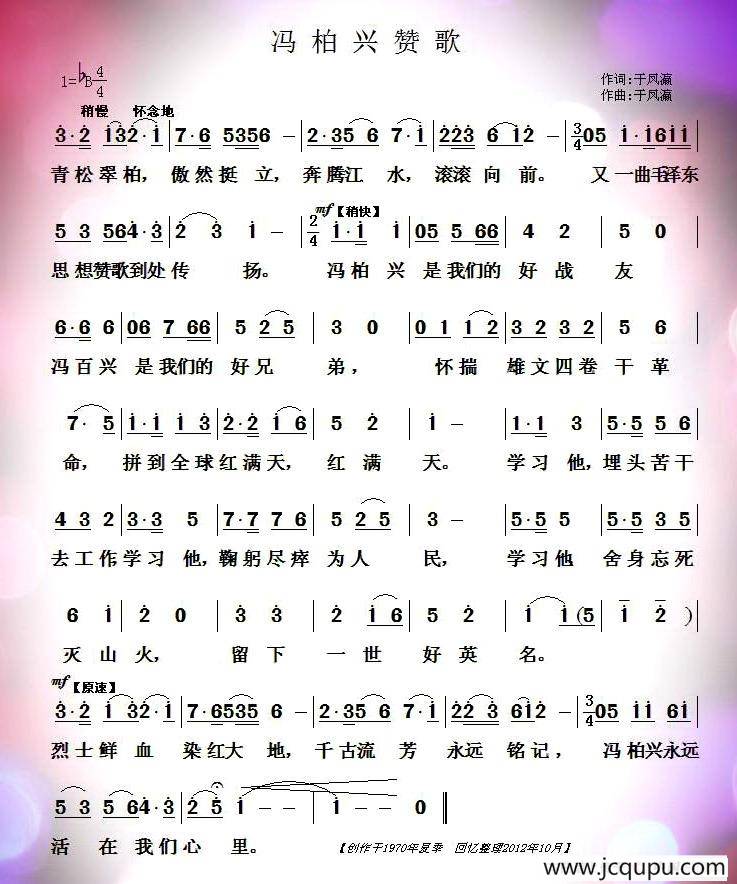 冯百兴赞歌简谱