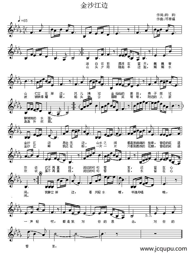 金沙江边简谱