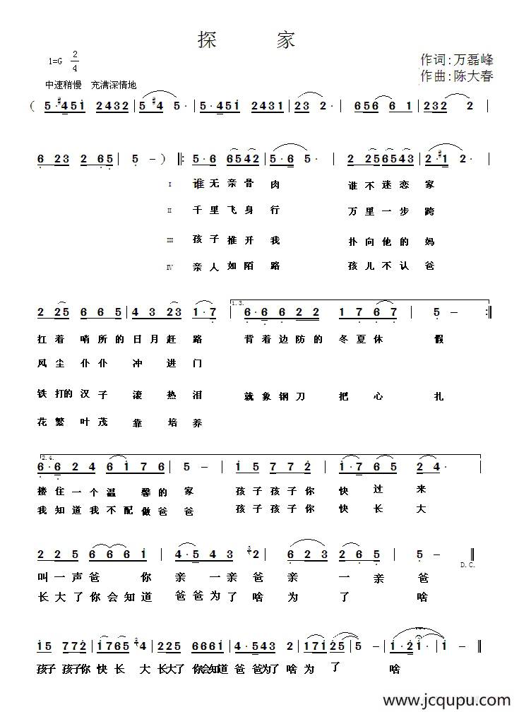 探家（万磊峰词 陈大春曲）简谱