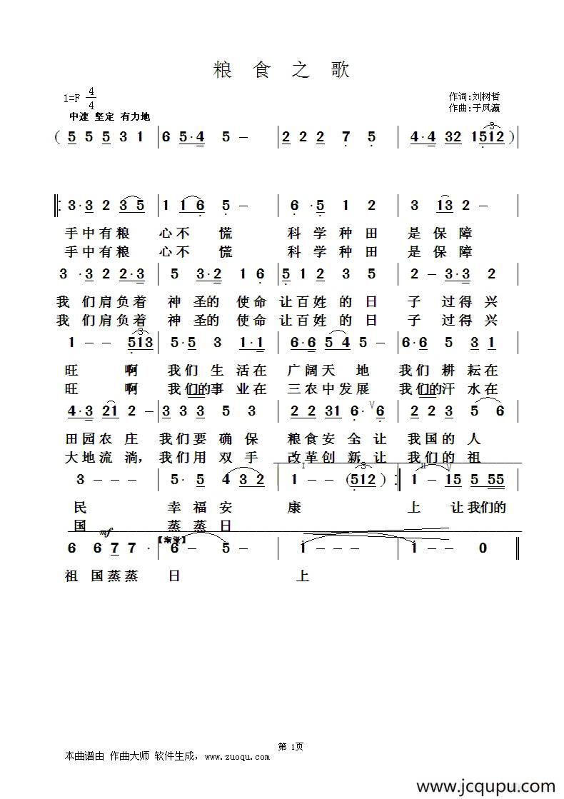 粮食之歌简谱
