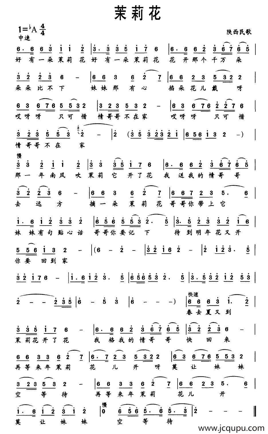 茉莉花（陕西民歌）简谱
