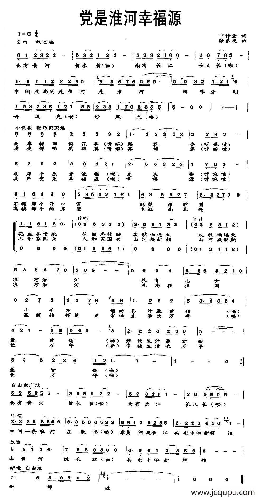 党是淮河幸福源简谱