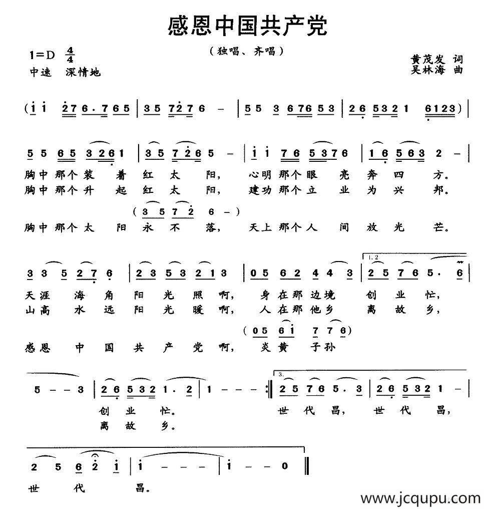 感恩中国共产党简谱