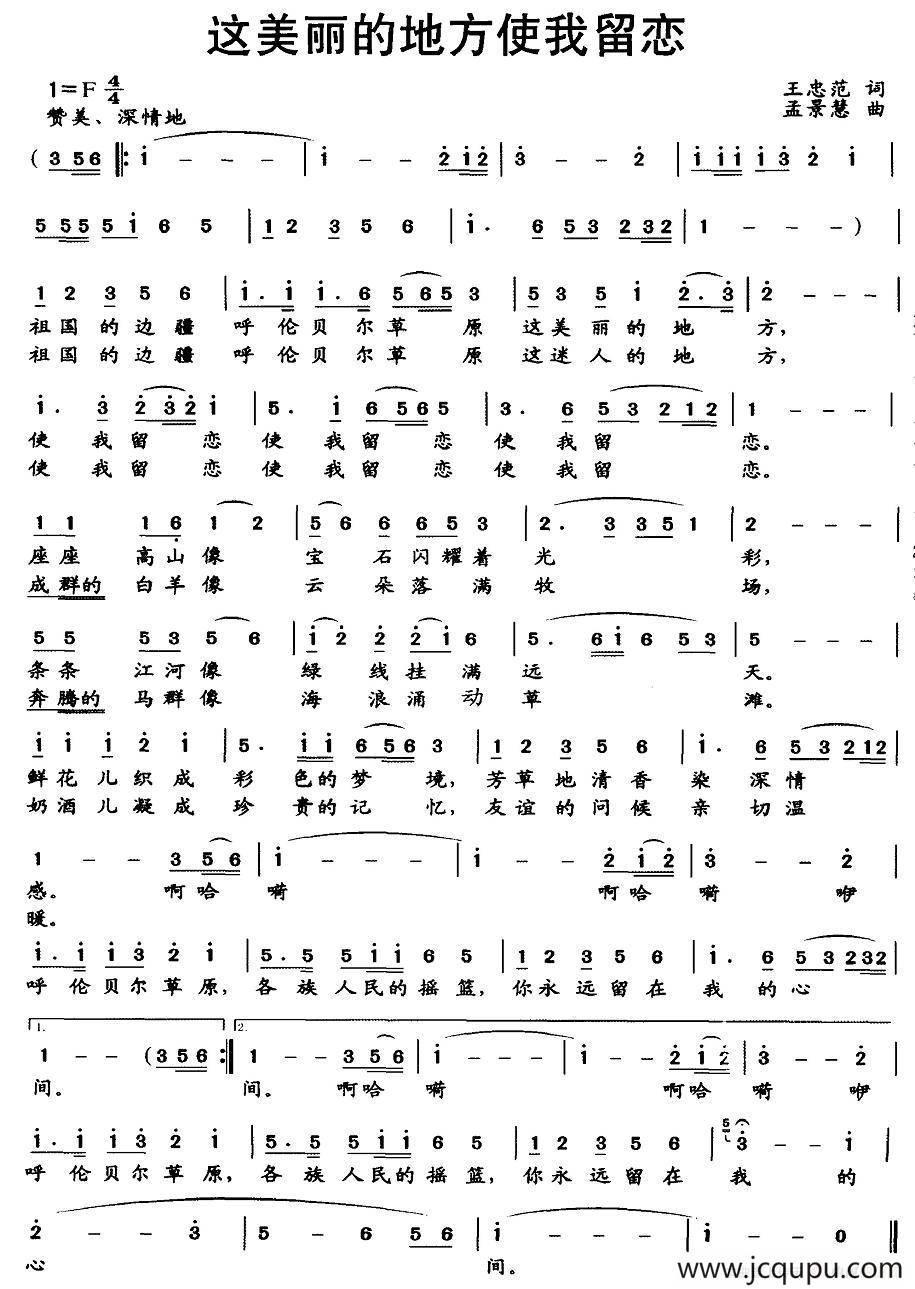 这美丽的地方使我留恋简谱