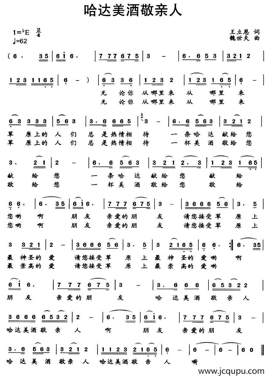 哈达美酒敬亲人简谱
