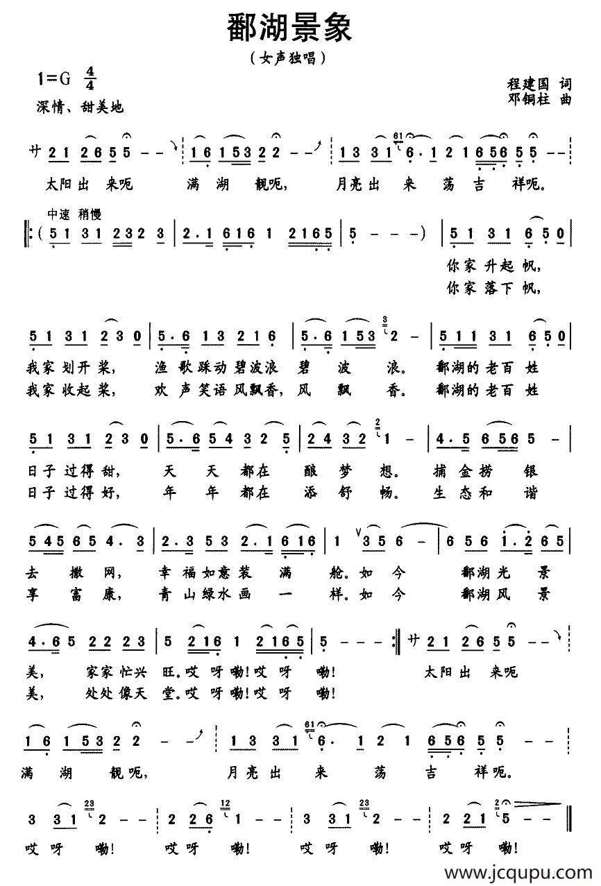 鄱湖景象简谱