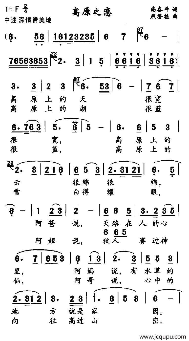 高原之恋（尚奋斗词 熊登植曲）简谱