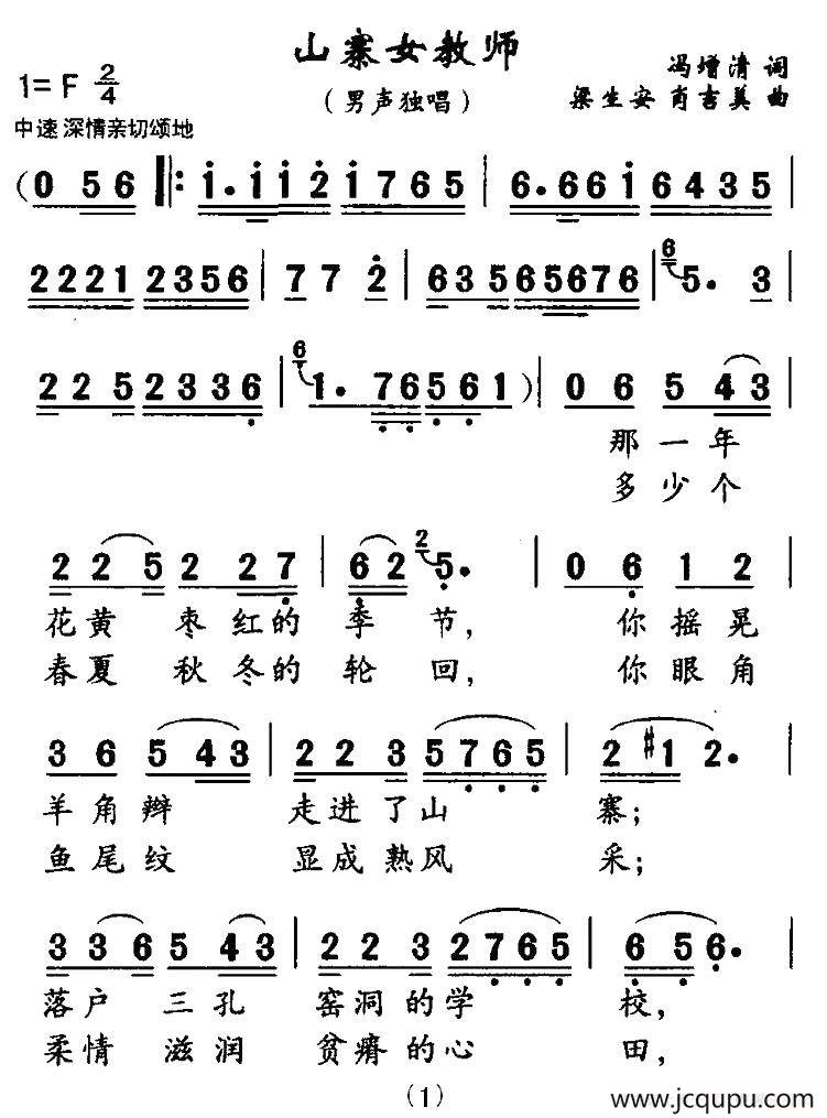 山寨女教师简谱