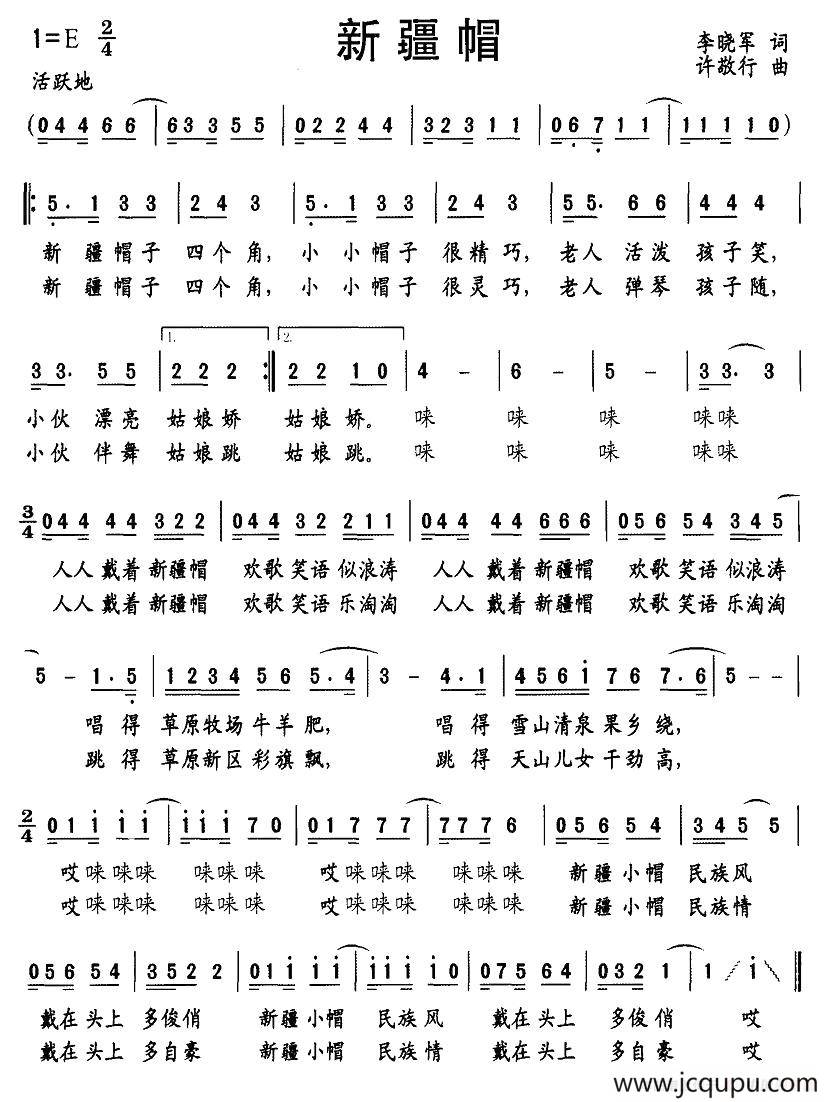 新疆帽（李晓军词 许敬行曲）简谱