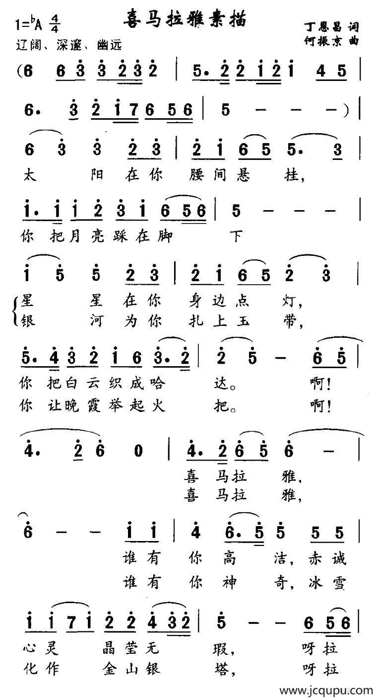 喜玛拉雅素描简谱