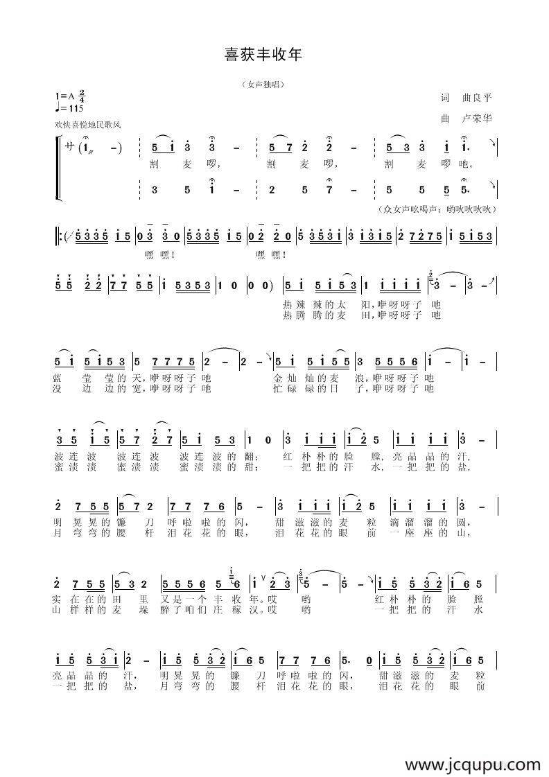 喜获丰收年（曲良平词 卢荣华曲）简谱