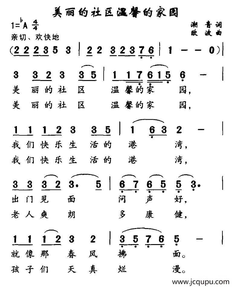 美丽的社区温馨的家园简谱